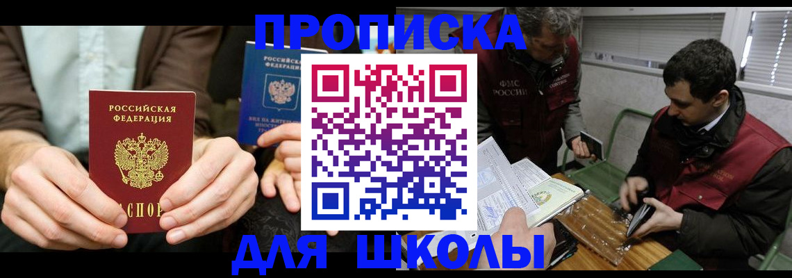 прописка 2025 в Новороссийске