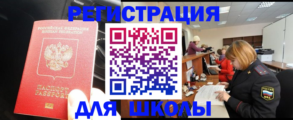 временная регистрация недорого в Новороссийске