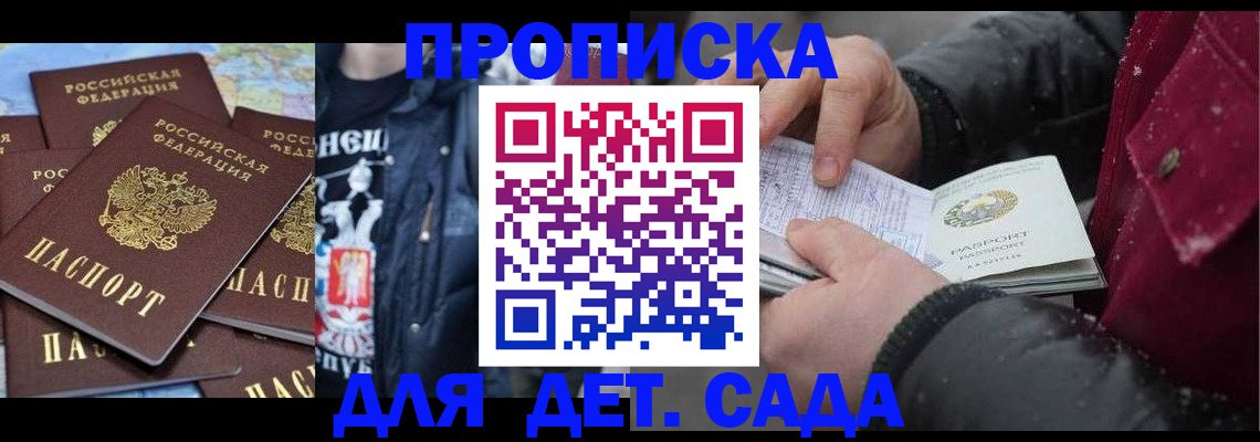 временная регистрация купить в Новороссийске
