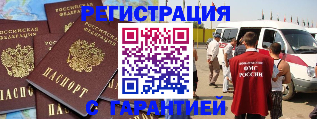 временная регистрация в квартире в Новороссийске