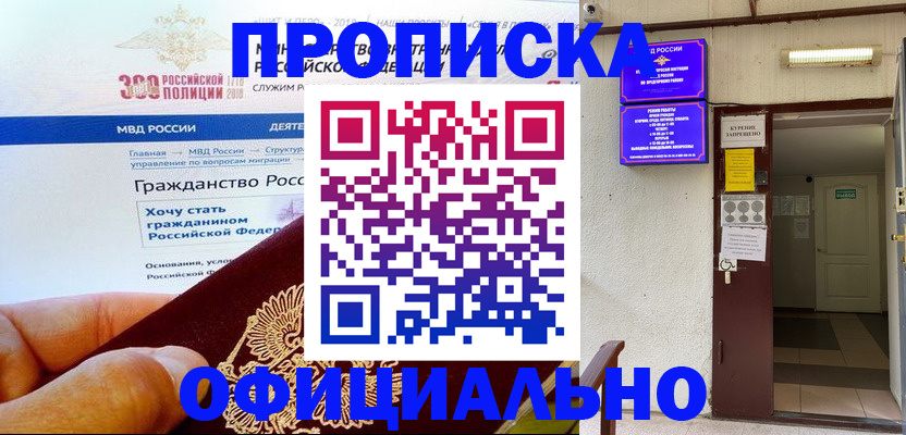 временная регистрация в квартире в Новороссийске