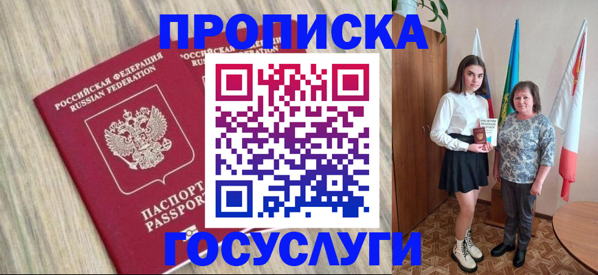 временная прописка в Новороссийске
