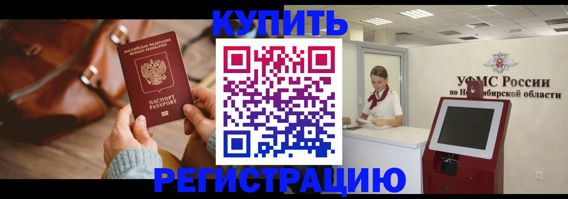 прописка иностранных граждан в Новороссийске