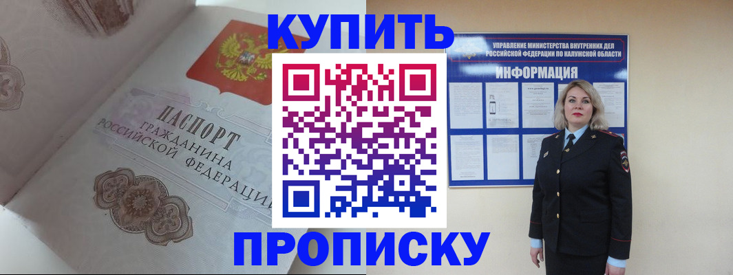 временная регистрация в квартире в Новороссийске