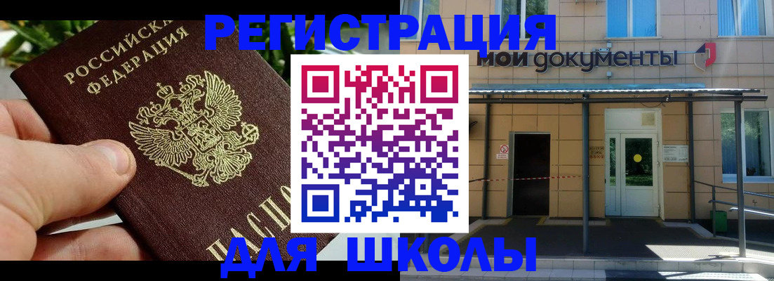 прописка в Новороссийске