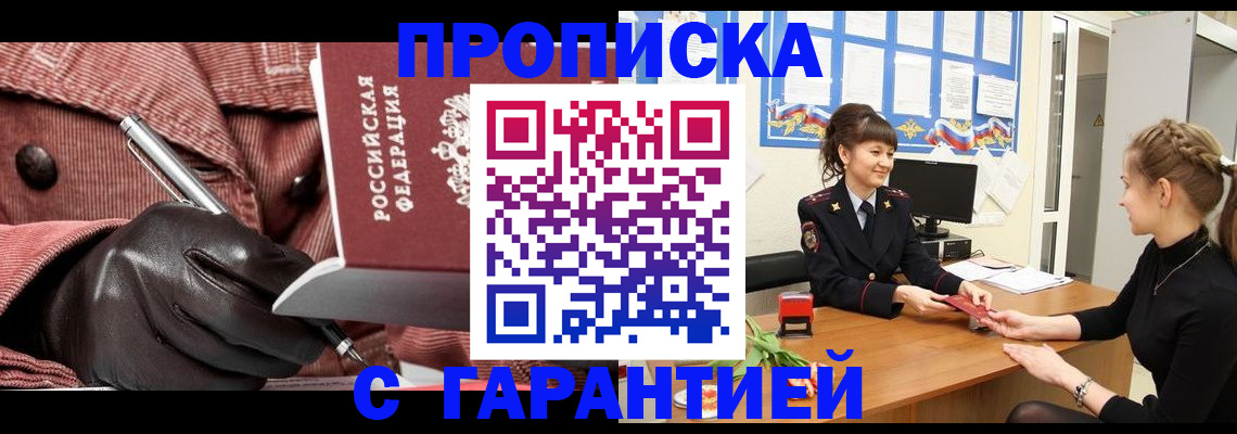 временная регистрация гарантия в Новороссийске